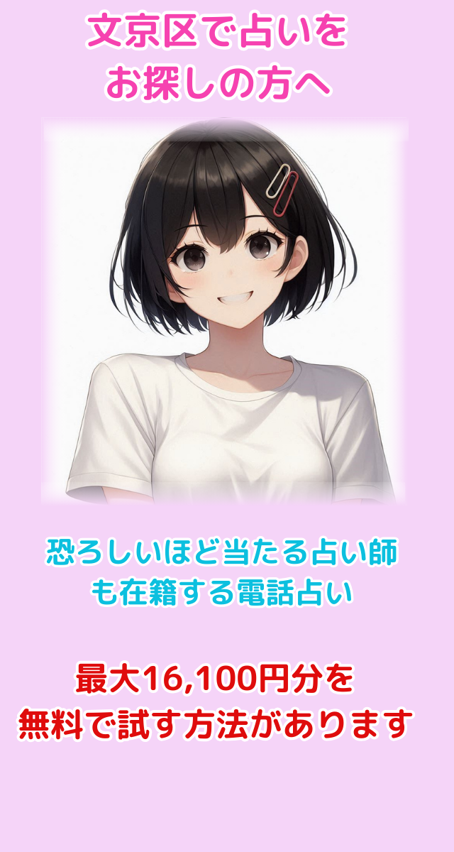 江東区 占い
