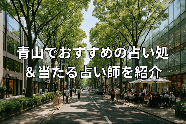 青山