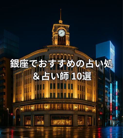 銀座
