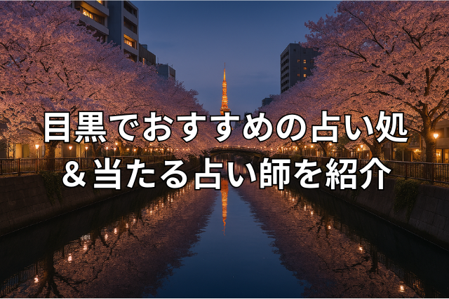 目黒川の桜並木