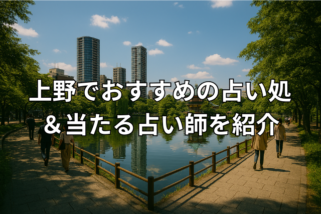 上野