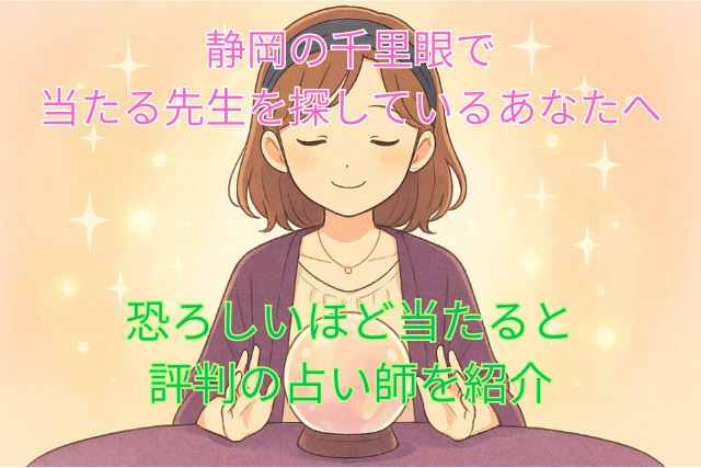 静岡千里眼