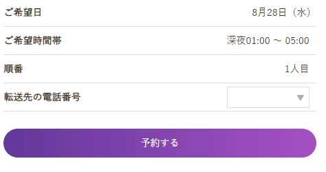 電話占いヴェルニ 予約