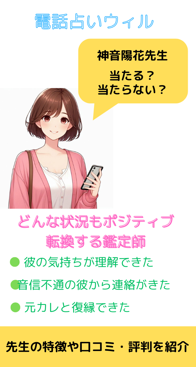 電話占いウィル　神音陽花先生